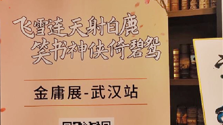 金庸個人物品與手稿將首次在內地亮相首站進武漢