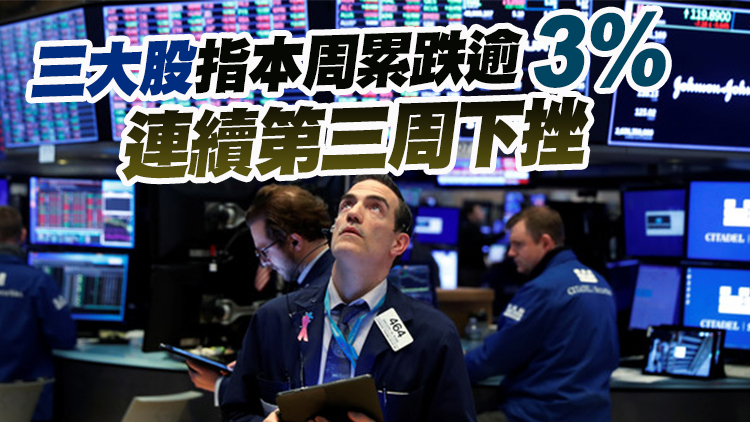 美股周五均收跌逾1% 能源股逆市上漲