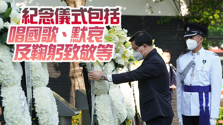 港府舉行紀念抗日戰爭勝利77周年儀式 特首、官員及各界代表出席