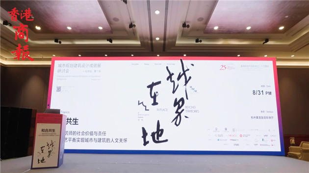 杭港共研建築師的社會價值與責任