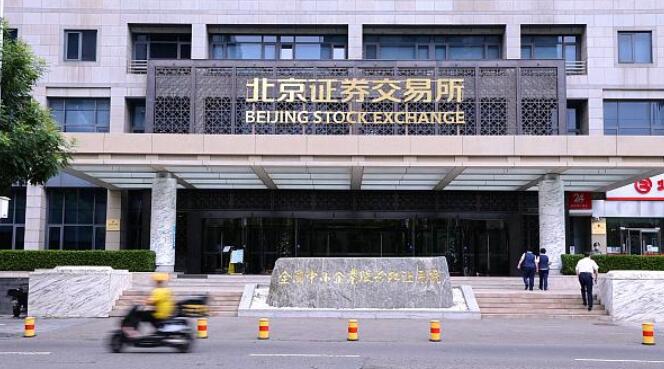 【快評】北交所迎來新紀元