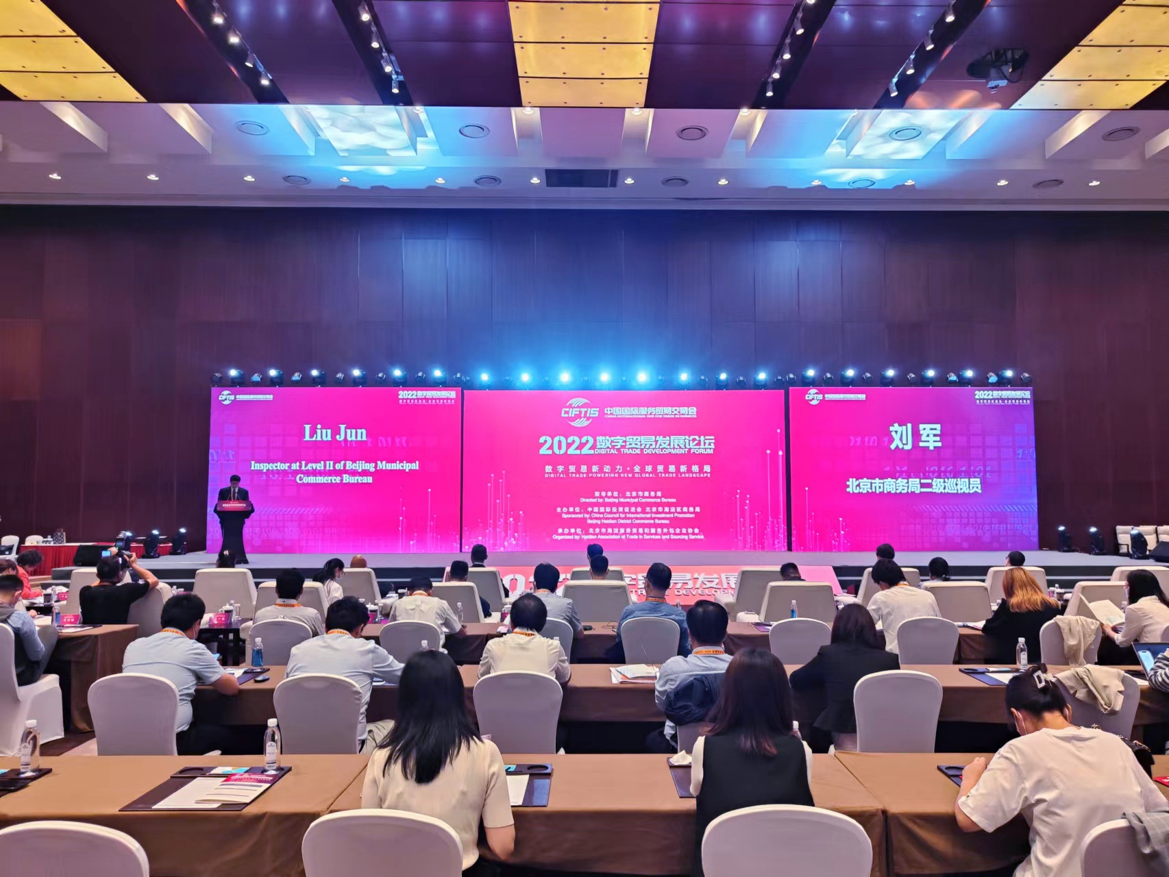 服貿會2022數字貿易發展論壇成功舉辦