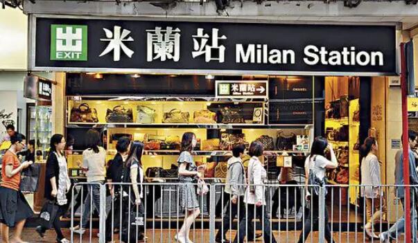 米蘭站配售最多1.47億新股 集資所得擬用作一般營運資金