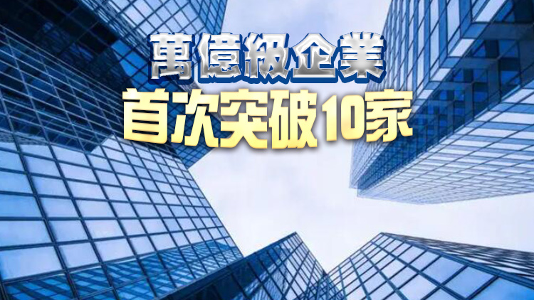 2022中國企業500強發布 規模增長快於美國500強
