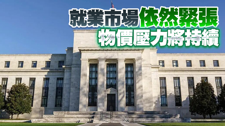 美聯儲褐皮書：美國經濟增長前景疲軟 需求或進一步走弱