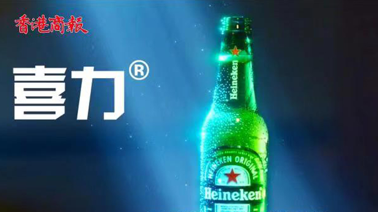 有片 | 開創新世界 「喜力+雪花」打造中國高端啤酒市場最強組合