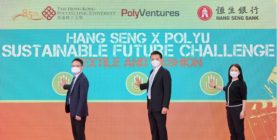 恒生理大紡織及服裝挑戰賽接受報名