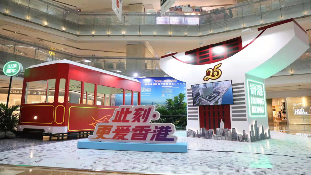 香港地標亮相「此刻·更愛香港」慶回歸展覽第二期