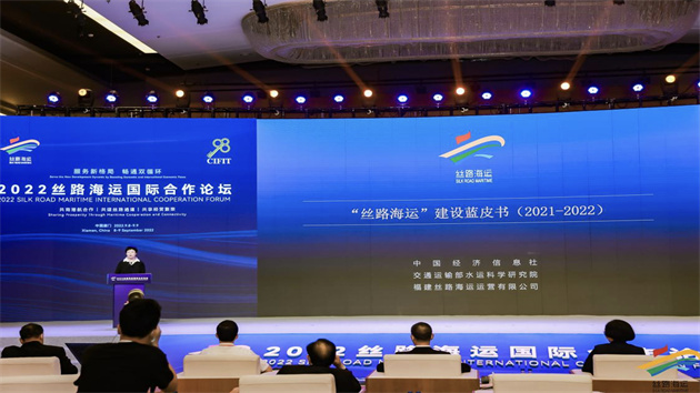 《「絲路海運」建設藍皮書（2021-2022）》在廈發布