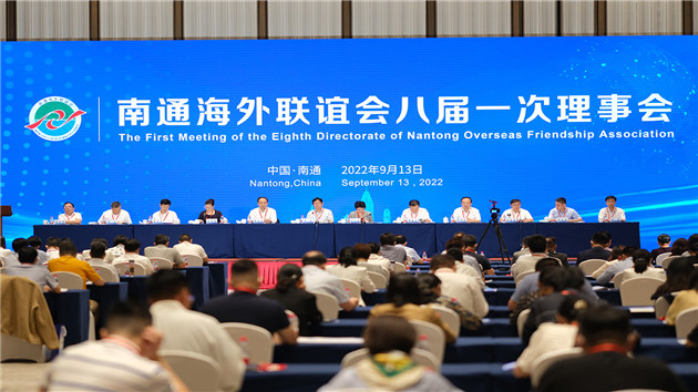 江蘇南通：發揮港澳台僑界優勢 譜寫海外聯誼事業新篇章