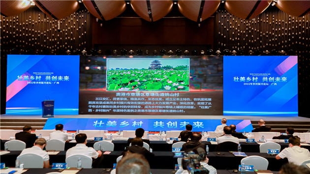 「2022年鄉村振興論壇·廣西」  聚焦壯美鄉村新未來