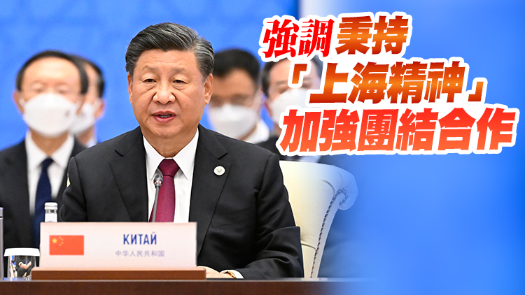 習近平出席上海合作組織成員國元首理事會第二十二次會議並發表重要講話