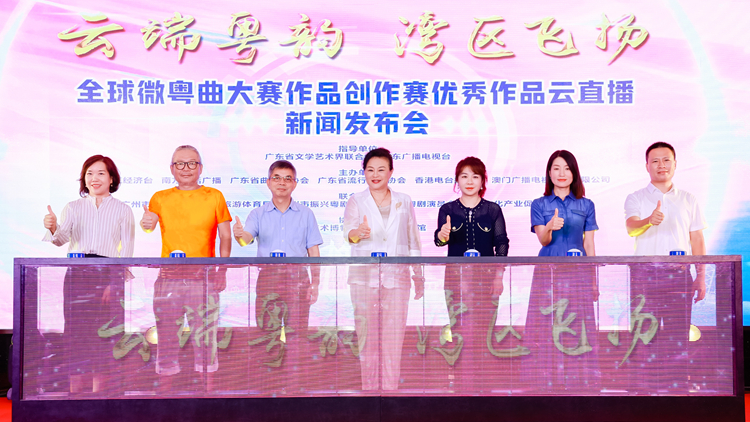 雲端粵韻，灣區飛揚——「全球微粵曲大賽作品創作賽優秀作品」雲直播正式啟動