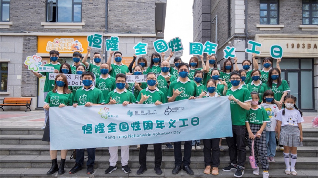 恒隆全國性周年義工日暨恒隆一心義工隊成立十周年 推動關愛共融社區