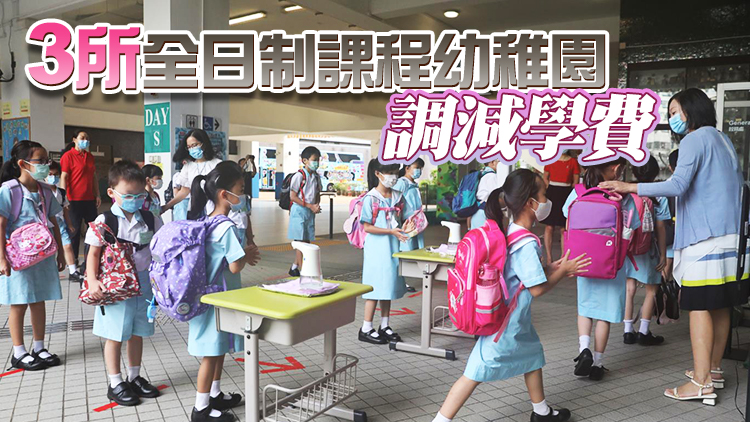 教育局完成審批學費加價 平均加幅2.48%至4.26%