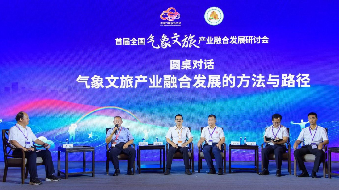 東博會旅遊展探討氣象文旅跨界融合新業態