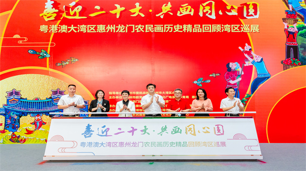 惠州龍門農民畫歷史精品回顧灣區巡展啟動