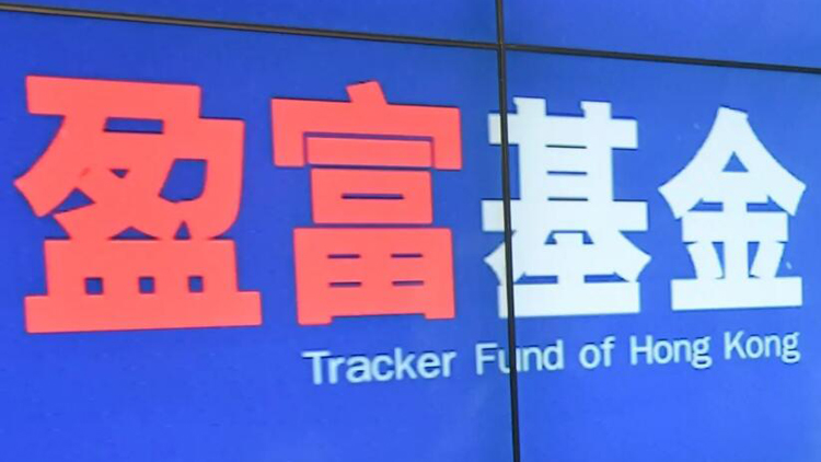 恒生投資成盈富新任管理人 引進人民幣計價交易方便內地股民