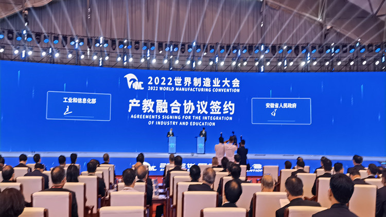 工信部與安徽省政府簽訂產教融合協議