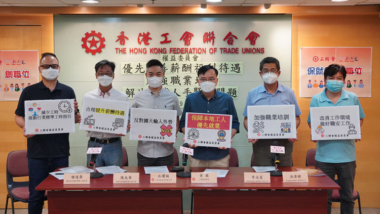 部分行業人手不足 工聯會促政府提高薪資待遇規範合理工時