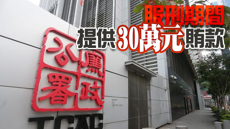 鰂魚涌公園槍擊案兇手涉行賄懲教主任 遭廉署起訴 