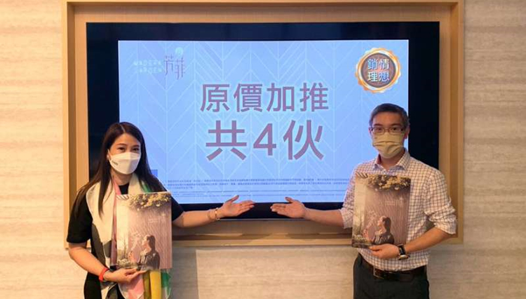 「芳菲」原價加推4單位