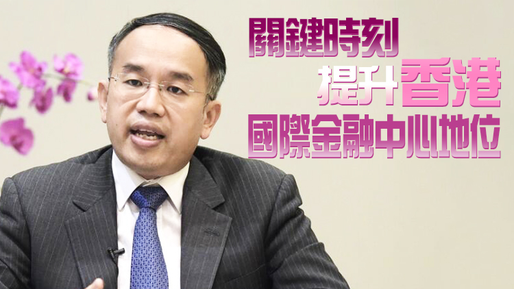 許正宇：「互聯互通2.0」為香港金融發展增添了馬力更強、扭力更大的增長引擎