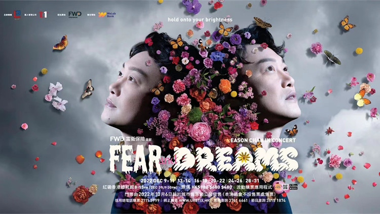 陳奕迅FEAR AND DREAMS香港演唱會正式啓動 連演18場下月6日開售