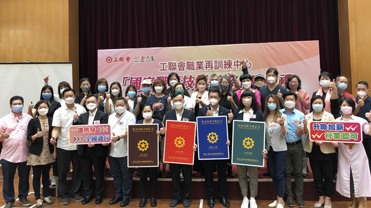 工聯會下月起提供四項國家職業技能等級認定考核