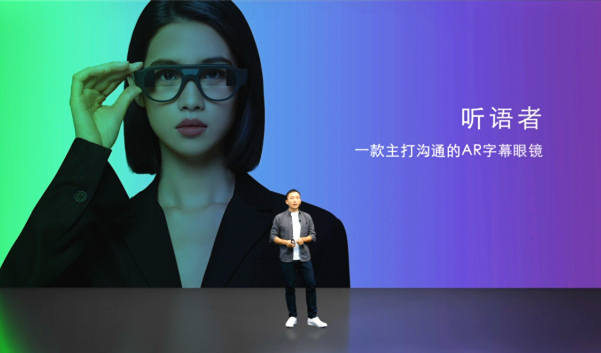 亮亮視野聽語者AR字幕眼鏡發布 溝通不再是難題