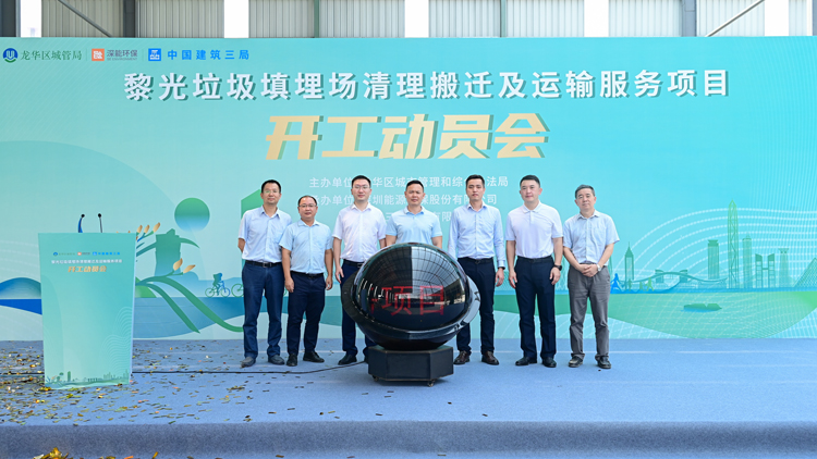 全國規模最大填埋場搬遷項目在深開工