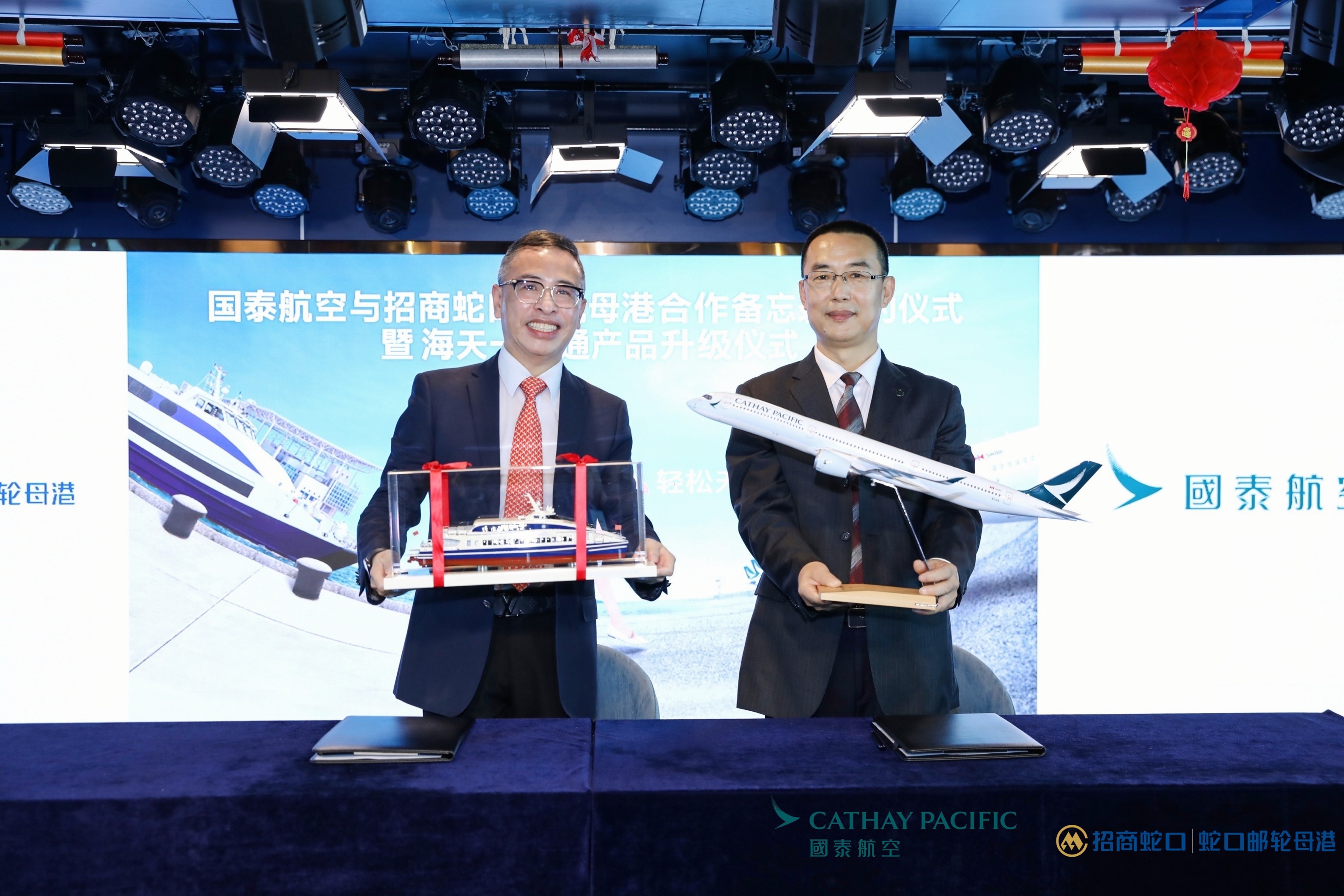 國泰航空與招商蛇口郵輪母港簽署合作備忘錄