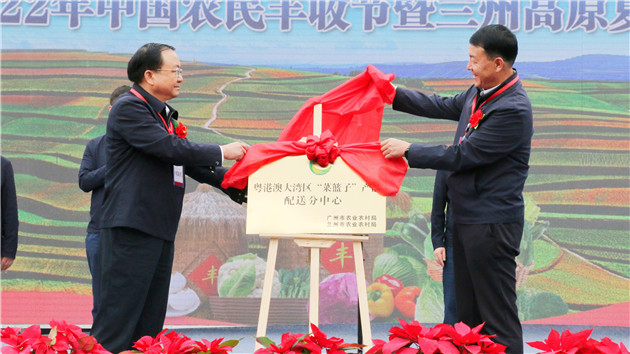 粵港澳大灣區「菜籃子」產品甘肅榆中配送分中心揭牌
