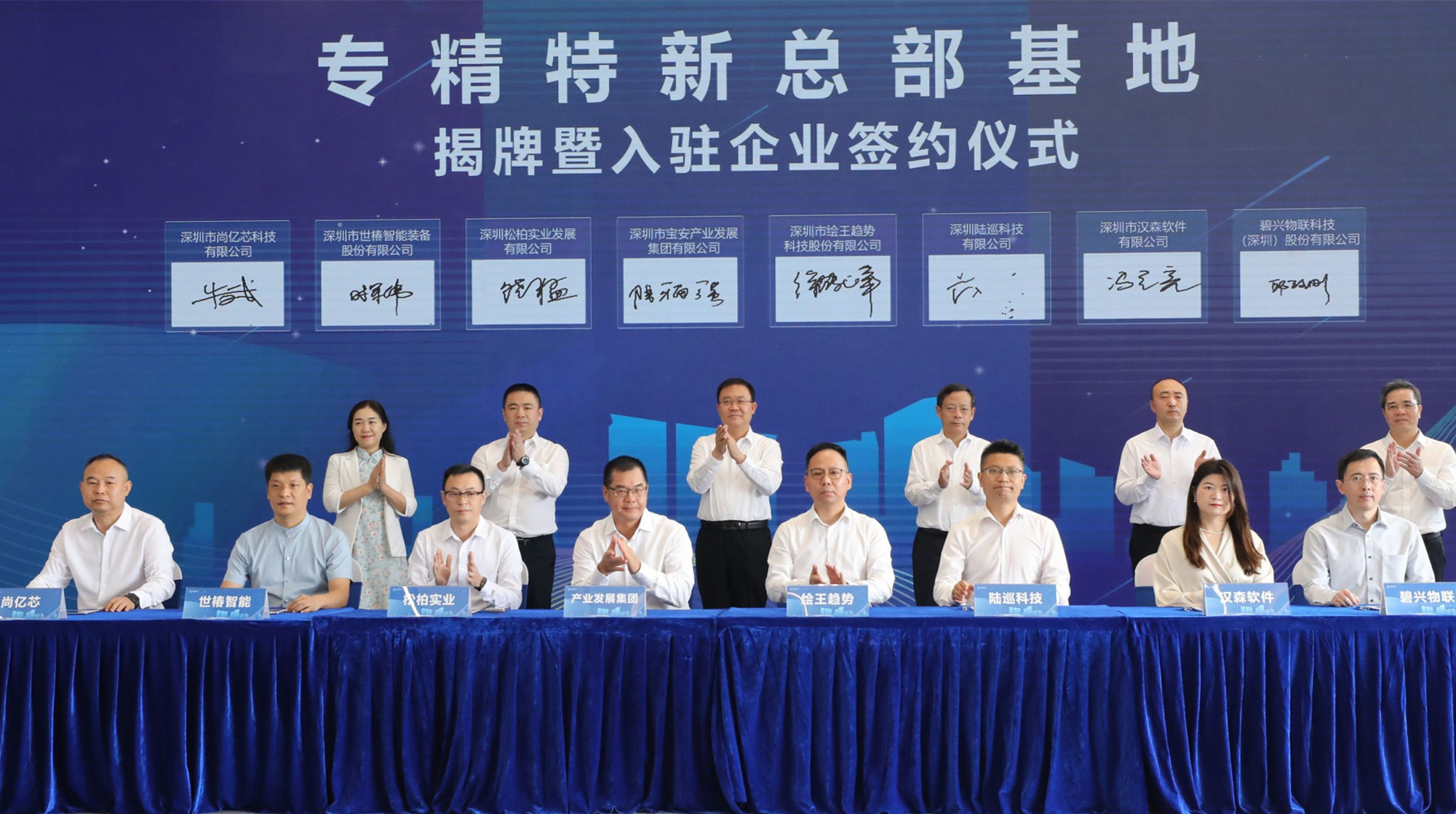 深圳寶安「專精特新總部基地」揭牌