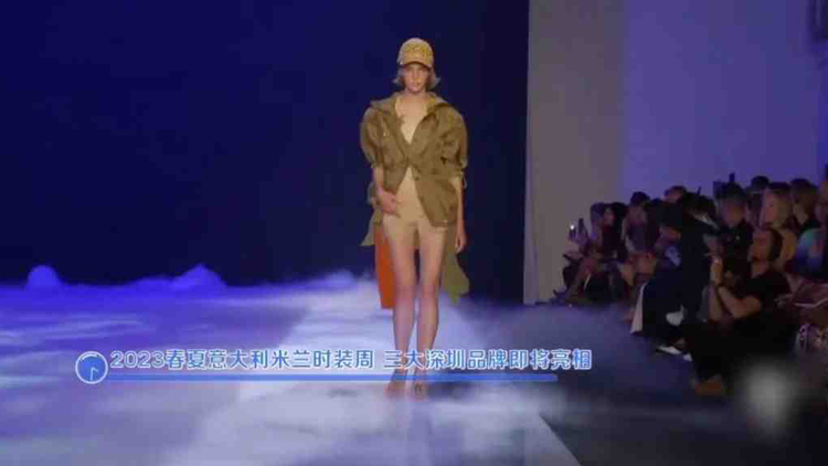 深圳時裝出征米蘭的背後，我們看到什麼？