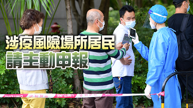 提醒！去過福田、羅湖、龍崗這些地方的請報備