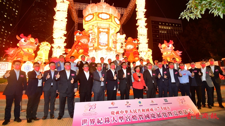 世一巨型吊掛宮燈換新裝賀國慶 鄧炳強葉劉主持亮燈儀式