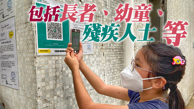 「安心出行」更新 最多可加入8名合資格同行人士針卡