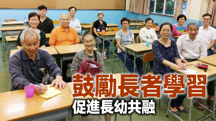 新一輪長者學苑基金接受申請 最高可獲12.2萬撥款