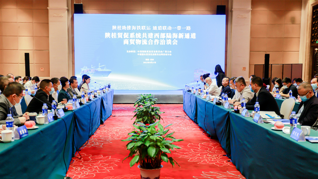 陝桂貿促系統賦能西部陸海新通道建設