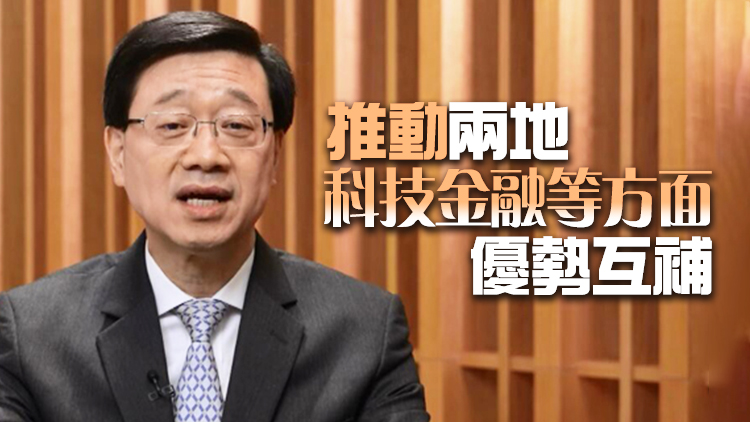 李家超：冀香港深圳社團總會團結各界 與特區政府繼續衷誠合作