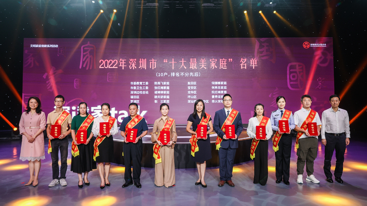 深港家庭共敘家國情 2022年深圳市「最美家庭」揭曉