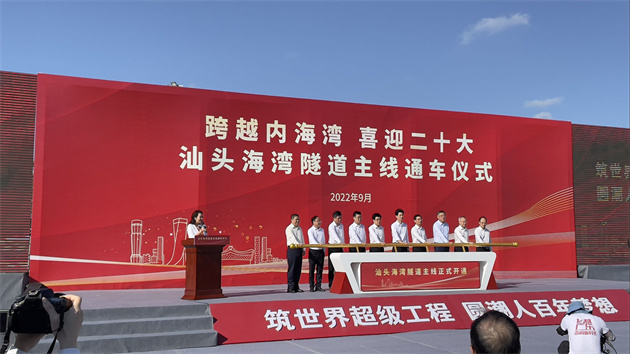 開闢跨海新通途  汕頭海灣隧道通車