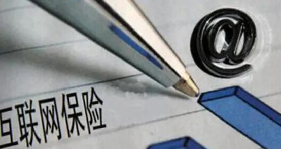 上半年中國互聯網財險保費收入530.4億元人民幣