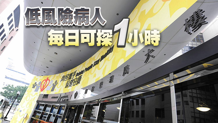 醫管局30日起調整病房探訪安排 將密切監察盡快擴至其他病房