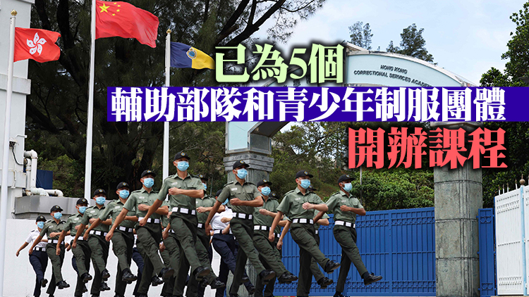 懲教學院「正步人生」計劃推廣中式步操 逾60種子導師畢業