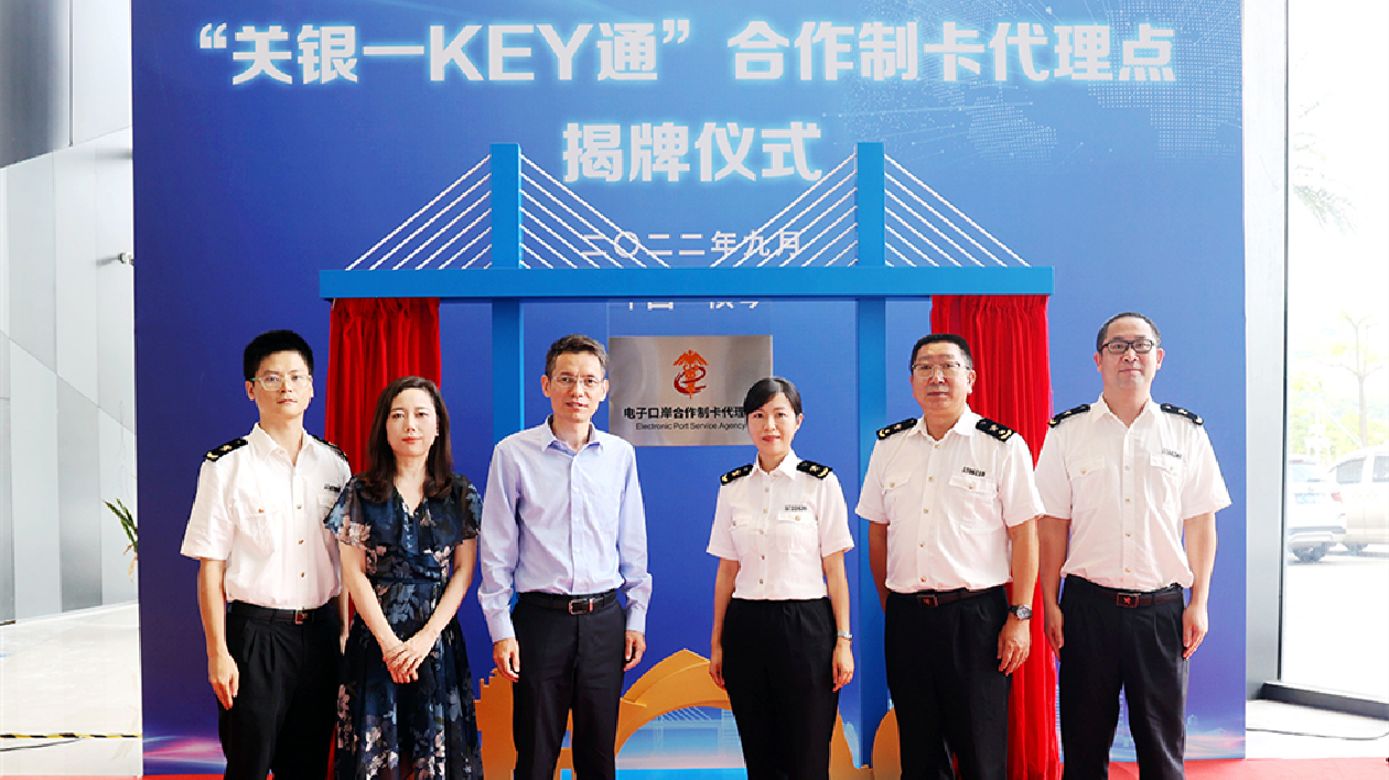 橫琴首個「關銀一KEY通」合作制卡代理點落地