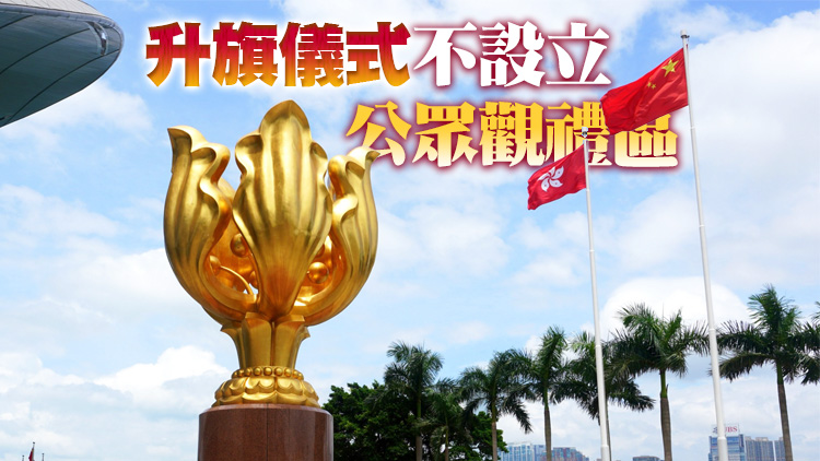 港府10月1日舉行國慶升旗禮及酒會 李家超及政府高層官員將出席