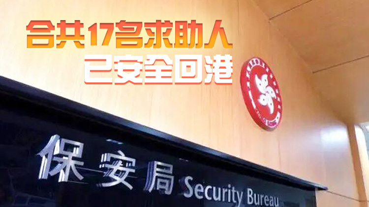 東南亞騙案 | 再多1名求助港人由泰國安全回港