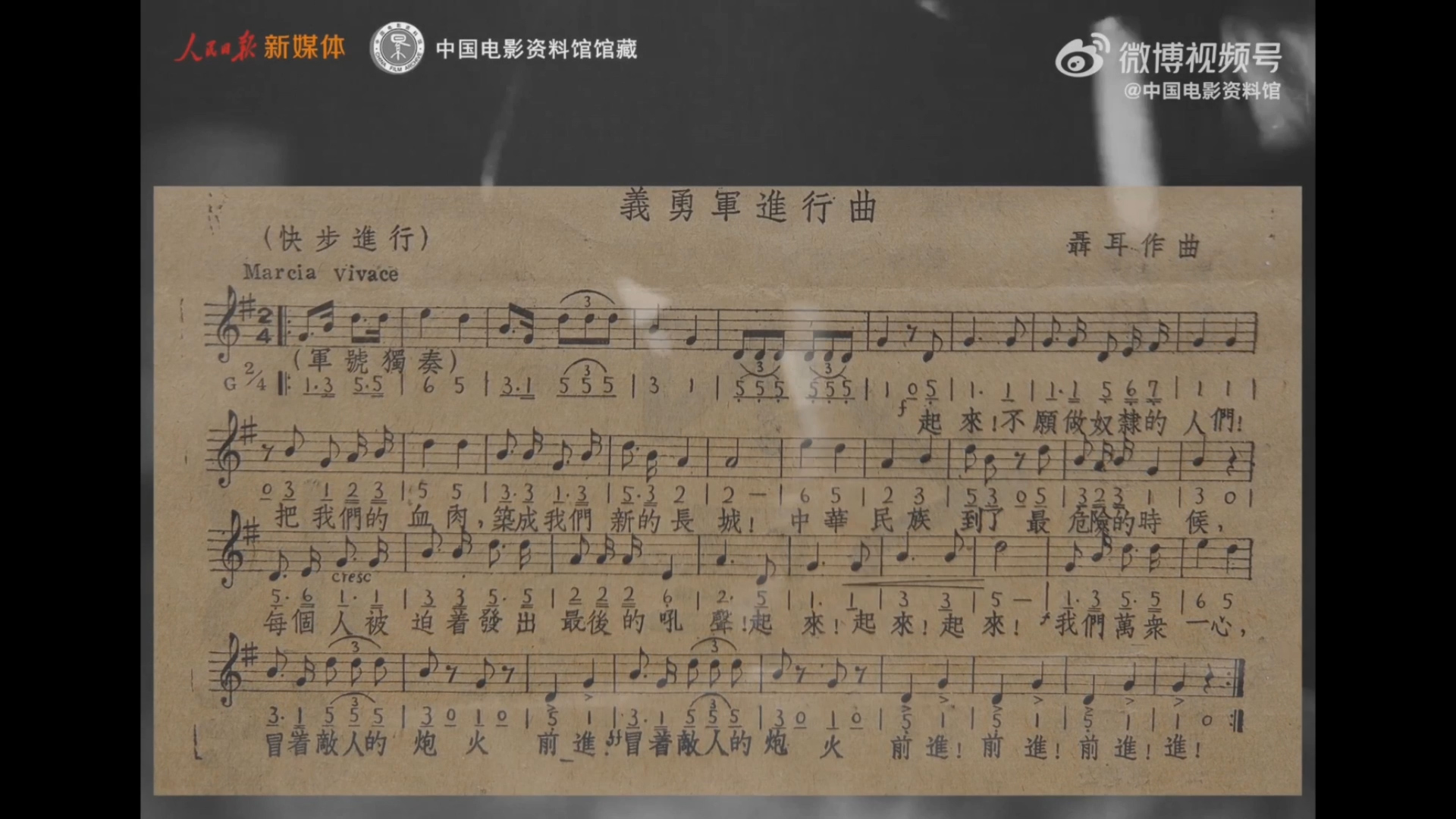 有片 |  高清修復《義勇軍進行曲》珍貴影像